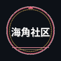 海角社区