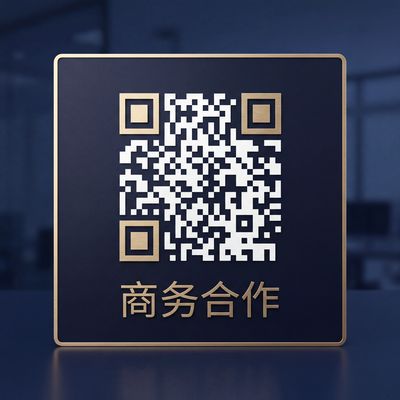 海角社区商务合作二维码